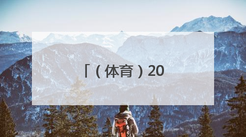 （体育）2025维也纳多瑙河龙舟赛举行